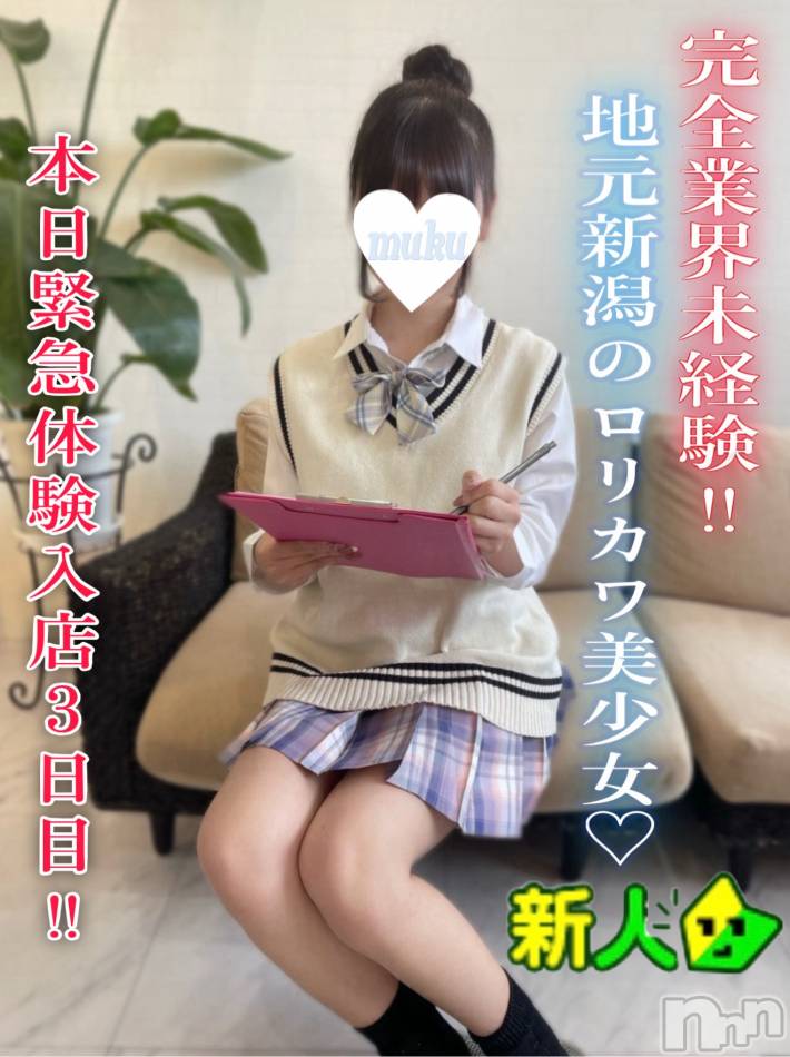 長岡デリヘル(ジュンムク)の2026年3月9日お店速報「完全業界未経験!!!!地元新潟ロリ美少女【なぎさちゃん21歳】」