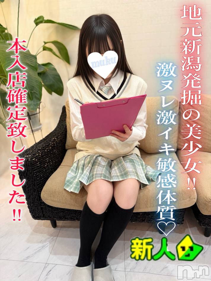 長岡デリヘル(ジュンムク)の2026年3月10日お店速報「激ヌレ激イキ敏感体質!!!地元新潟発掘美少女【みおなちゃん20歳】」