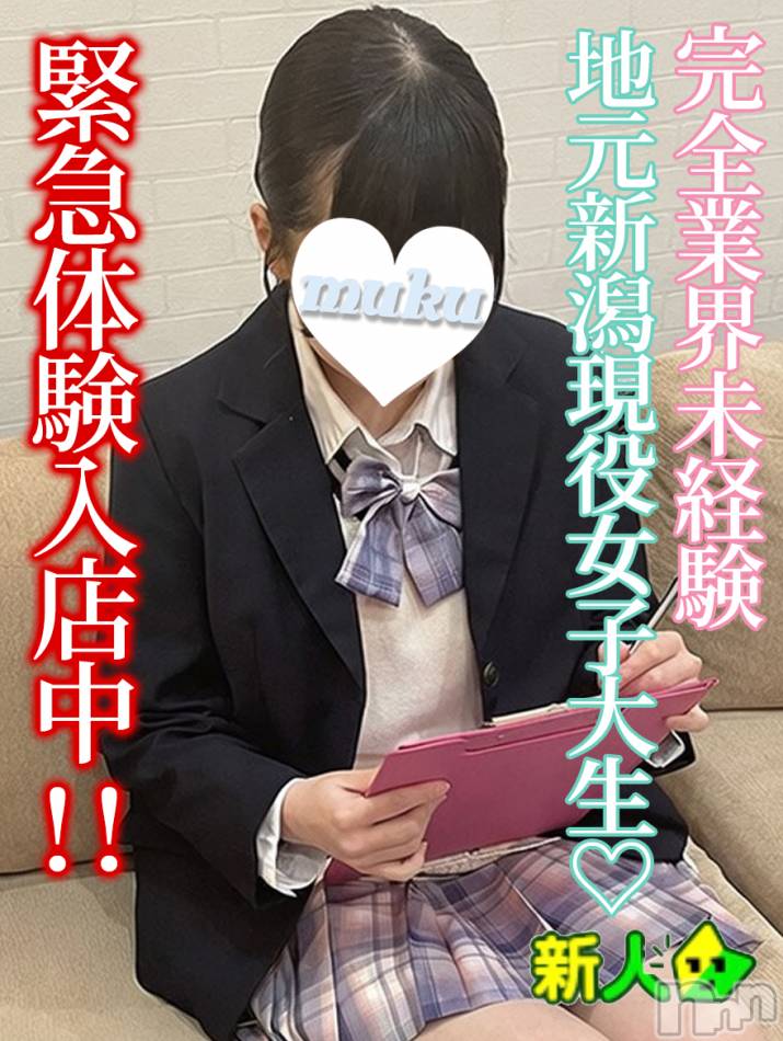 長岡デリヘル(ジュンムク)の2026年3月13日お店速報「完全業界未経験♡現役地元大学生【みるちゃん19歳】」