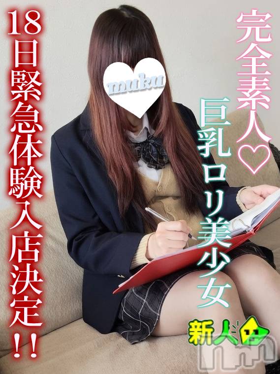 長岡デリヘル(ジュンムク)の2026年3月14日お店速報「完全素人♡地元巨乳ロリ美少女【あのちゃん21歳】」