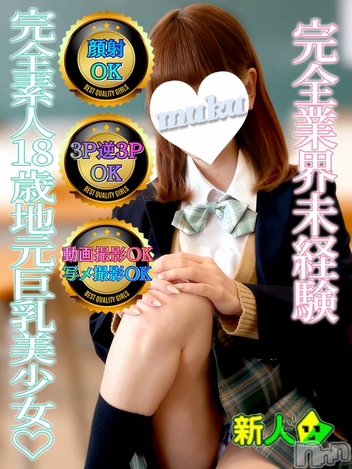長岡デリヘル(ジュンムク)の2026年3月23日お店速報「完全素人正真正銘18歳地元巨乳美少女【ねむちゃん18歳】」