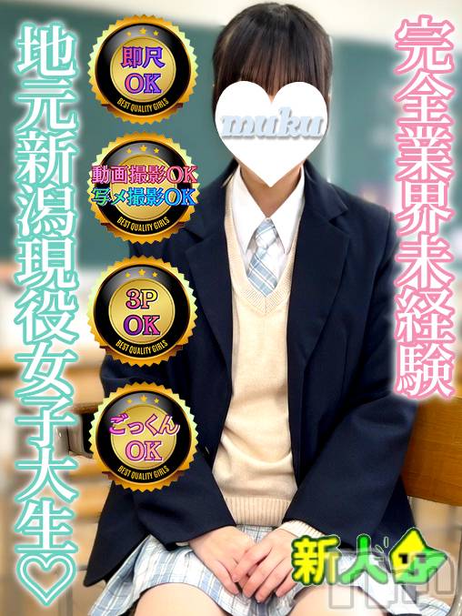 長岡デリヘル(ジュンムク)の2026年3月27日お店速報「新人🔰完全業界未経験♡現役地元大学生【みるちゃん19歳】」