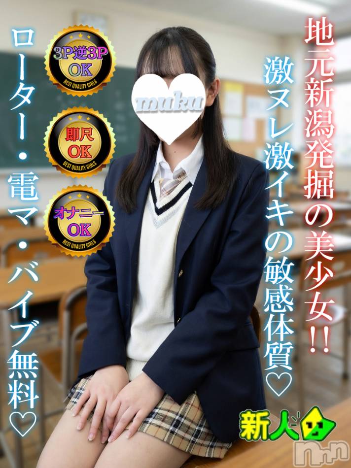 長岡デリヘル(ジュンムク)の2026年3月28日お店速報「新人🔰激ヌレ激イキ敏感体質!!!地元新潟発掘美少女【みおなちゃん20歳】」