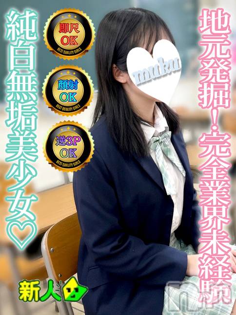 長岡デリヘル(ジュンムク)の2026年3月30日お店速報「新人🔰完全業界未経験!!地元発掘☆純白無垢美少女【らいむちゃん20歳】」