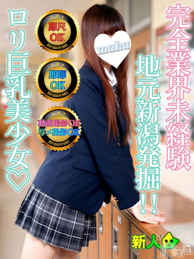 長岡デリヘル(ジュンムク)の2026年4月11日お店速報「新人🔰完全素人♡地元巨乳ロリ美少女【あのちゃん21歳】」