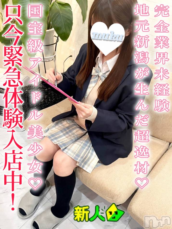 長岡デリヘル(ジュンムク)の2026年4月27日お店速報「新人🔰完全業界未経験!!地元国宝級アイドル美少女【なづなちゃん19歳】」