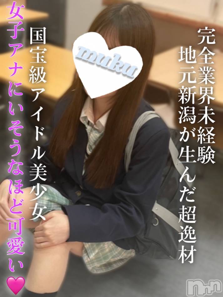 長岡デリヘル(ジュンムク)の2026年4月30日お店速報「新人🔰完全業界未経験 地元国宝級アイドル美少女【なづなちゃん19歳】」