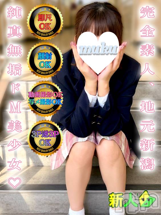 長岡デリヘル(ジュンムク)の2026年6月29日お店速報「 地元新潟発掘♡完全未経験 【りりあちゃん20歳】出勤決定!!!」