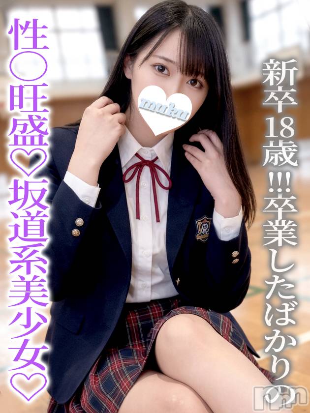長岡デリヘル(ジュンムク)の2026年6月30日お店速報「出勤確定!! AF確定♡18歳激エロ美少女【せれんちゃん18歳】」