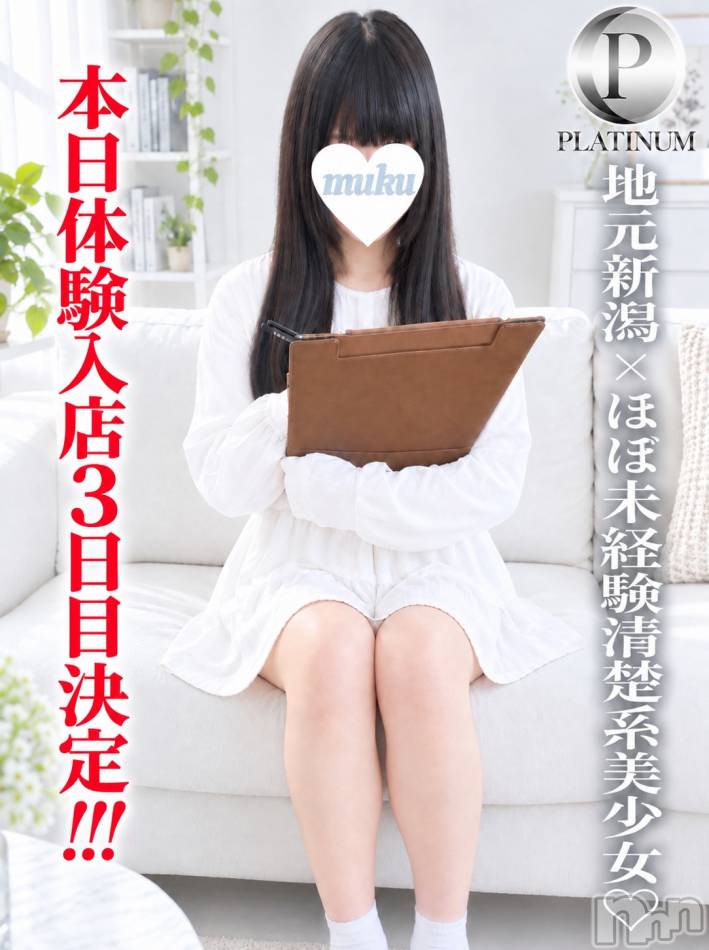 長岡デリヘル(ジュンムク)の2026年10月7日お店速報「地元新潟が誇る、プラチナ超SSS級美少女りりちゃん出勤決定」