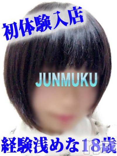 長岡デリヘル(ジュンムク)の2016年8月19日お店速報「本日、初体験入店純真無垢美少女出勤♪」