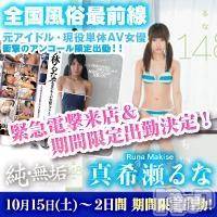 長岡デリヘル(ジュンムク)の2016年10月10日お店速報「本日！激萌えロリ美少女【みらいちゃん】出勤二日目！」