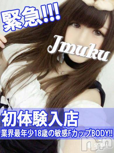 長岡デリヘル(ジュンムク)の2016年11月15日お店速報「急遽!!初体験入店♪業界最年少18歳かんなちゃん♪」