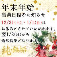 長岡デリヘル(ジュンムク)の2016年12月31日お店速報「年末年始の休業案内について」
