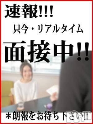 長岡デリヘル(ジュンムク)の2017年10月24日お店速報「緊急速報！またまたリアルタイムで面接中？気になるお顔は綺麗系純白美少女？」