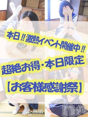 長岡デリヘル(ジュンムク)の2017年11月25日お店速報「本日お客様感謝一撃イベント開催☆見逃し厳禁!!」