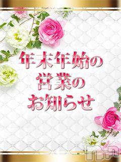 長岡デリヘル(ジュンムク)の2017年12月31日お店速報「年末年始の営業のご案内」