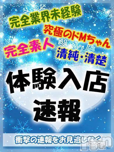長岡デリヘル(ジュンムク)の2018年1月30日お店速報「新人入店最新速報！！怒涛の新人入店ＲＵＳＨをお見逃しなく(*'▽')！！」