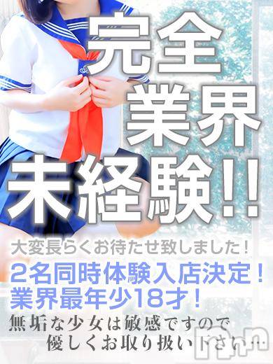 長岡デリヘル(ジュンムク)の2018年3月13日お店速報「3月16日完全業界未経験の2人が体験入店決定!!業際最年少18才!」