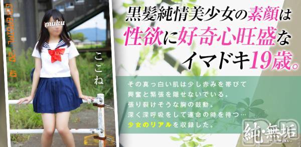 長岡デリヘル(ジュンムク)の2021年3月6日お店速報「【圧倒的人気嬢】ここねちゃん！お問い合わせご指名お待ちしております！！」