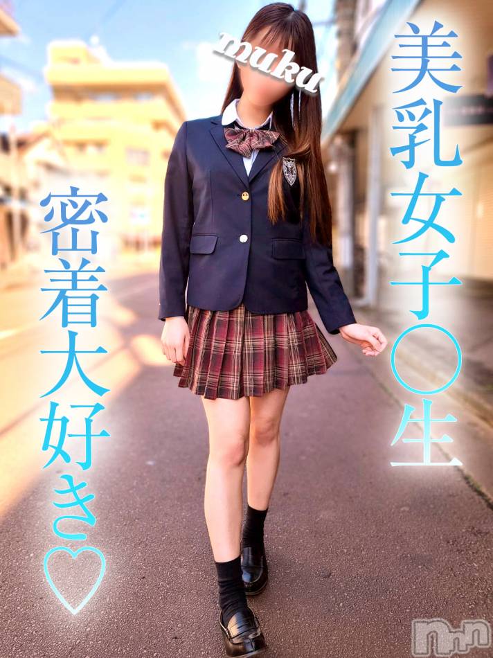 長岡デリヘル(ジュンムク)の2021年11月5日お店速報「 密着大好き美乳美少女『みおちゃん』店長お勧め女子〇生♪」