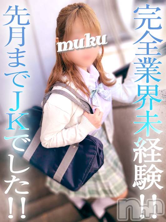 長岡デリヘル(ジュンムク)の2022年4月2日お店速報「完全業界未経験!!3月までリアルJKでした!!『れむちゃん』初出勤!!‼」