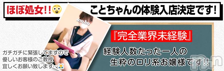 長岡デリヘル(ジュンムク)の2022年5月6日お店速報「18歳☆完全業界未経験『うたちゃん』次回8(日)17:00出勤確定!!!」