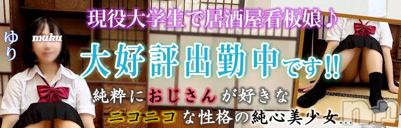 長岡デリヘル(ジュンムク)の2022年5月13日お店速報「清楚黒髪美少女【ゆり☆（20）】本日も大好評出勤決定でございます」