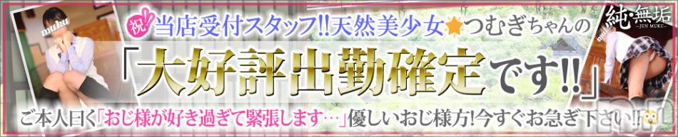 長岡デリヘル(ジュンムク)の2022年5月26日お店速報「当店受付スタッフ『つむぎちゃん』本日待望の出勤です」