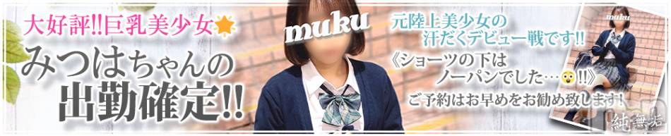 長岡デリヘル(ジュンムク)の2022年5月27日お店速報「ハグとキスが好き…一緒にイチャイチャしよ『むつきちゃん』本日絶賛出勤中」