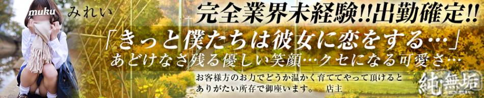 長岡デリヘル(ジュンムク)の2022年5月28日お店速報「本日『みれいちゃん』まだ空き枠御座います!!ご予約はお早目をお勧めに♪」