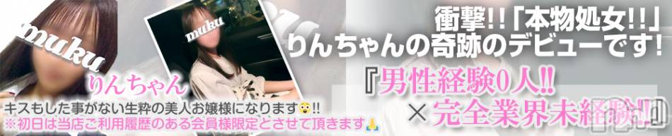 長岡デリヘル(ジュンムク)の2022年6月1日お店速報「衝撃!!『本物処女!!』『りんちゃん』本日奇跡のデビュー決定です!!☆」