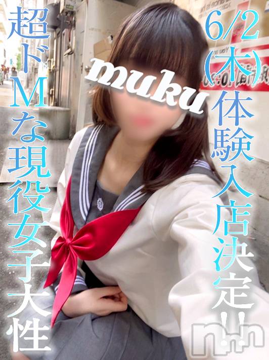 長岡デリヘル(ジュンムク)の2022年6月2日お店速報「超ドMな現役女子大生！『みみ子』ちゃん本日13時から感動の体験入店！」