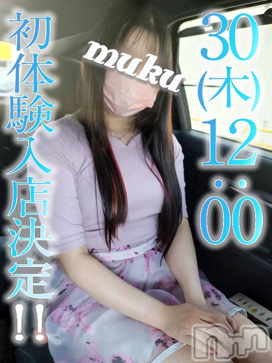 長岡デリヘル(ジュンムク)の2022年6月30日お店速報「明日30(木)初出勤!!!【みふゆちゃん】体験入店決定です!!!」