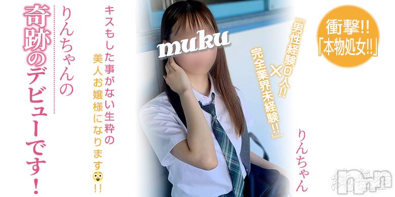 長岡デリヘル(ジュンムク)の2022年7月5日お店速報「衝撃!!完全美処女!!『りんちゃん』の奇跡のデビューです!!」