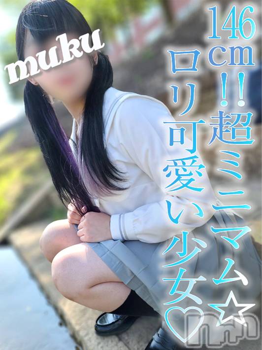 長岡デリヘル(ジュンムク)の2022年7月9日お店速報「体験入店決定！146㎝ミニマムロリ可愛い少女『あずなちゃん』只今出勤中！」