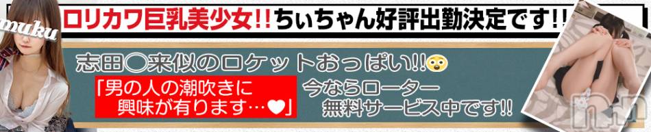 長岡デリヘル(ジュンムク)の2022年8月12日お店速報「志田〇来似のロリカワ巨乳美少女!!『ちぃちゃん』絶賛出勤中!!!!」