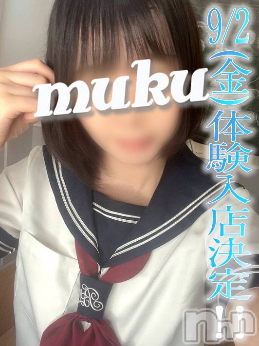 長岡デリヘル(ジュンムク)の2022年9月5日お店速報「本年度高〇卒業18歳‼激アツの幼な可愛さ!!【めぐちゃん】好評出勤中!!」