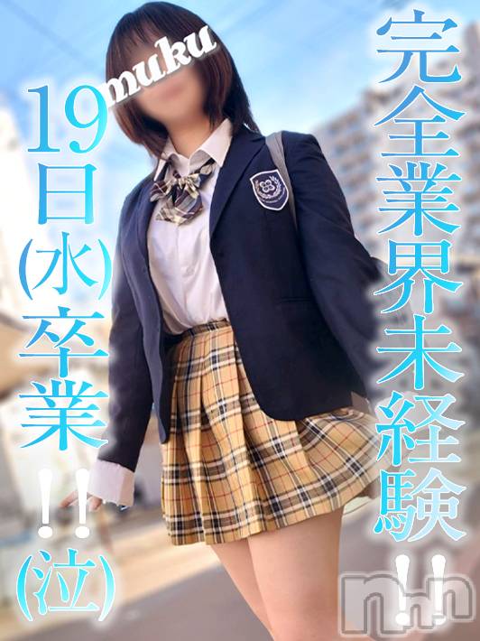 長岡デリヘル(ジュンムク)の2022年10月18日お店速報「『わかばちゃん』ついに、明日…卒業となります😭悔いなきようお遊びを!!」