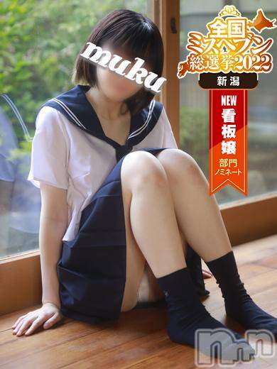 長岡デリヘル(ジュンムク)の2022年10月22日お店速報「超人気!!!生粋のロリ系純粋美少女【ことちゃん】出勤決定です!!!」