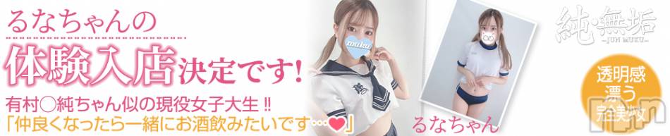 長岡デリヘル(ジュンムク)の2022年12月11日お店速報「有村〇純ちゃん 似!! 透明感漂う完全美少女!!【るなちゃん】出勤中!!」