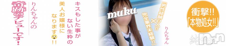 長岡デリヘル(ジュンムク)の2022年12月21日お店速報「衝撃！！本物処女！！完全業界未経験の超美人お嬢様『りんちゃん』出勤！！」