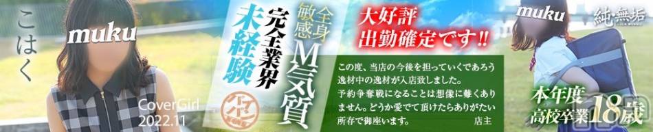 長岡デリヘル(ジュンムク)の2022年12月27日お店速報「18歳☆本年度卒業パイパン美少女!!【こはくちゃん】明日出勤確定!!」