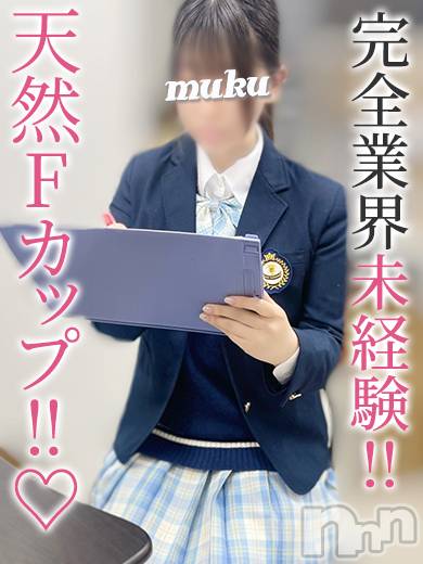 長岡デリヘル(ジュンムク)の2023年3月18日お店速報「19歳☆完全業界未経験！！Eカップ【苺☆みるく】ちゃんの緊張の体験乳店！」