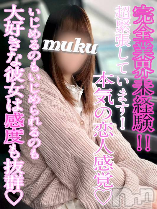 長岡デリヘル(ジュンムク)の2023年5月10日お店速報「完全業界未経験💛清楚可愛い『紗良（さら）』ちゃん本日18時より出勤！！」