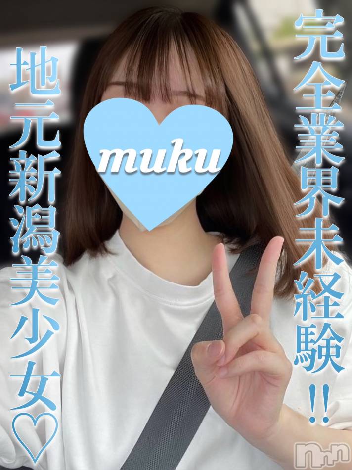 長岡デリヘル(ジュンムク)の2023年9月6日お店速報「《本日緊急体験入店!!🔰》完全業界未経験‼【りこ】ちゃんの初出勤です！」