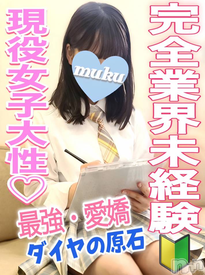 長岡デリヘル(ジュンムク)の2023年9月15日お店速報「本日体験入店決定!!🔰【ユア】ちゃんの感動の出勤初日です!!🔰」