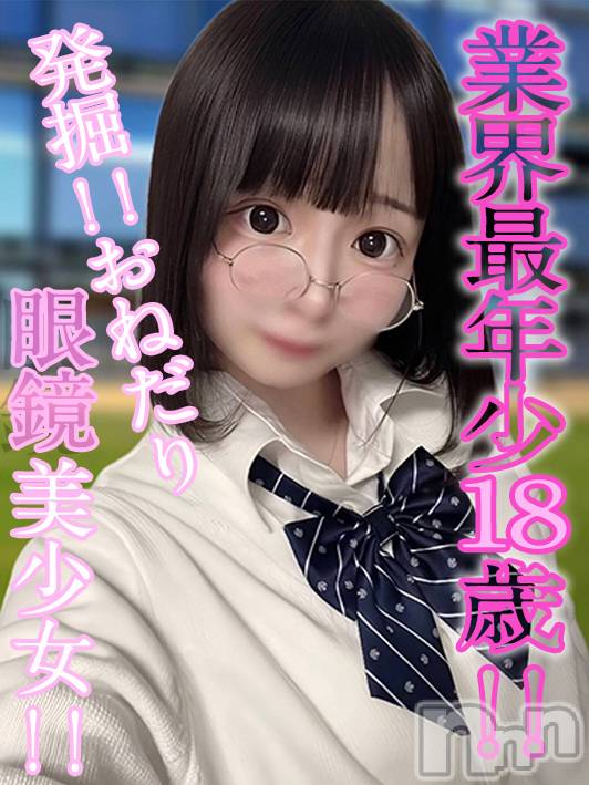 長岡デリヘル(ジュンムク)の2023年10月23日お店速報「好評体験中!!🔰メガネが似合うロリ美少女😍【ナル】ちゃん絶賛出勤中☆」