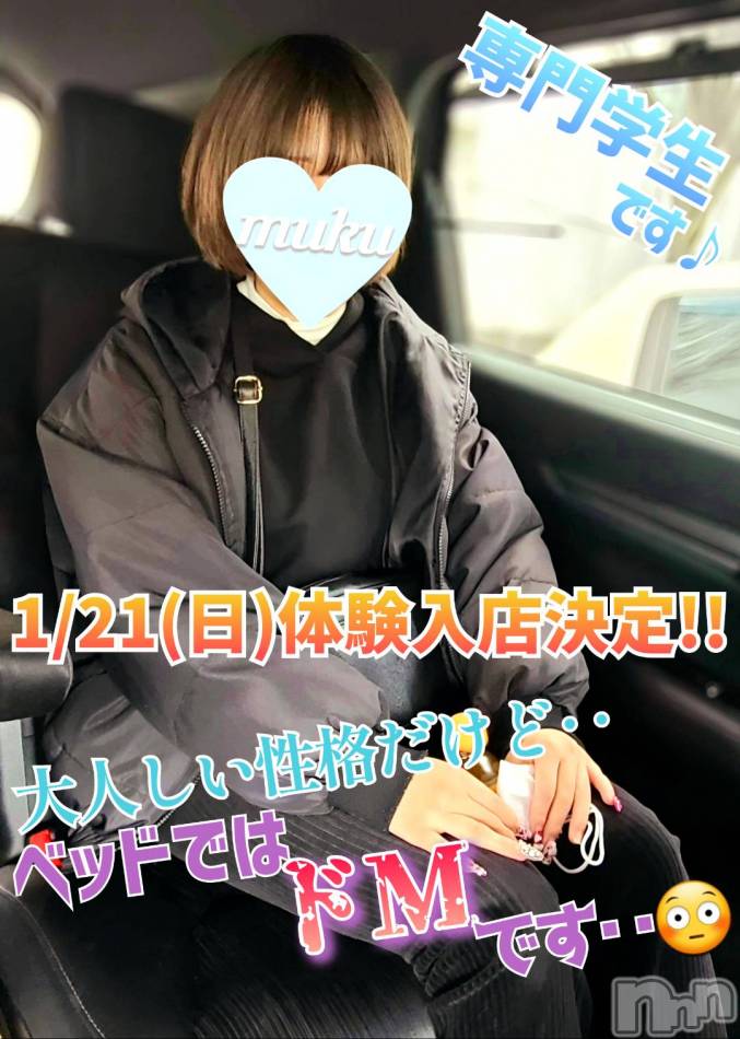長岡デリヘル(ジュンムク)の2024年1月21日お店速報「本日初出勤!!🔰地元新潟っ娘💛専門学性【ふう】ちゃん体験入店決定！！」