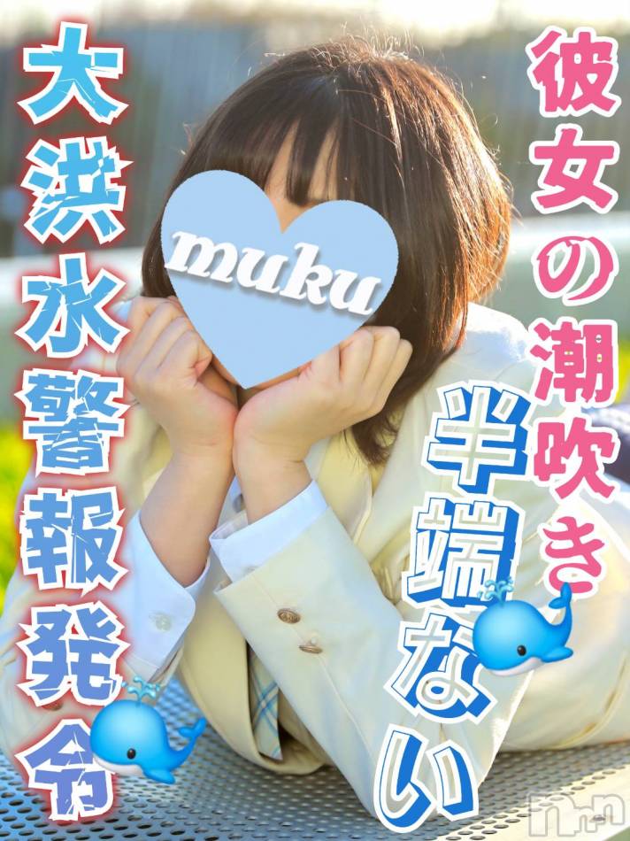 長岡デリヘル(ジュンムク)の2024年2月10日お店速報「完全潮吹きドМ美少女【たお】ちゃん本日出勤決定です！！！💙」